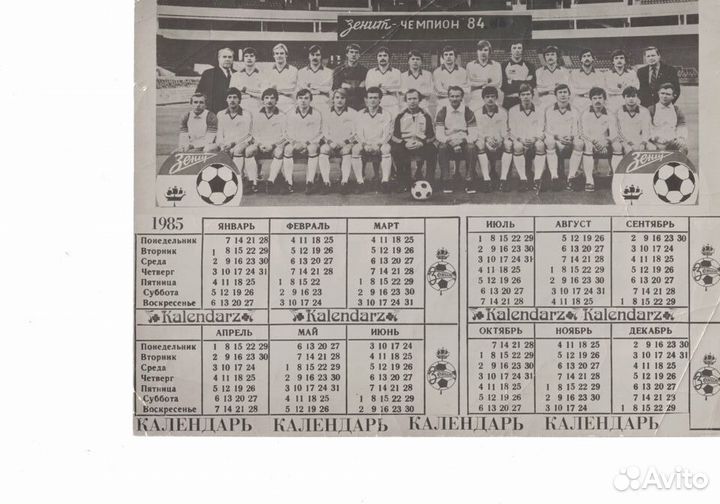 Календарь Зенит 1984