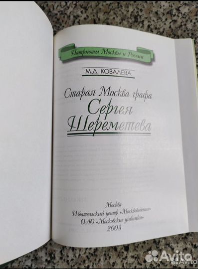 Старая Москва графа Сергея Шереметева