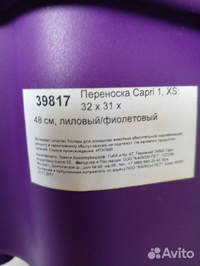 Переноска для животных пластиковая