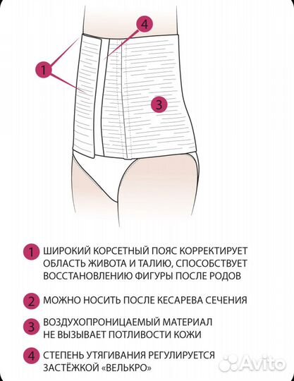 Бандаж послеродовой