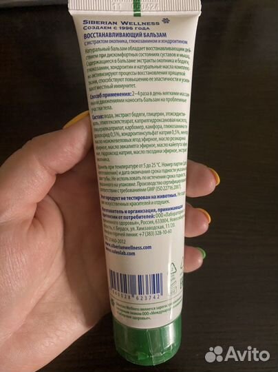 Живокост Сибирское здоровье