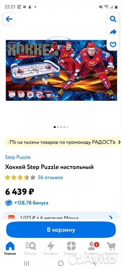 Настольный хоккей