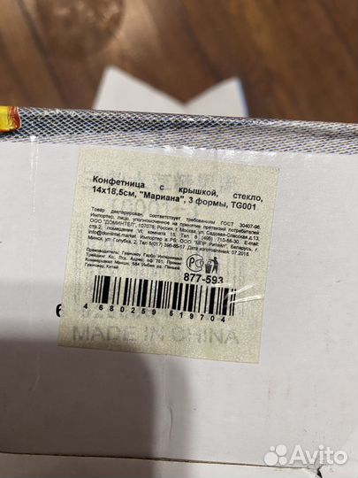 Конфетница с крышкой