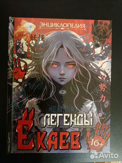 Книга, аниме японские легенды