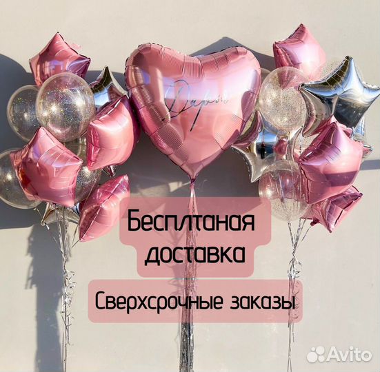 Воздушные шары.Доставка.Гелиевые шары