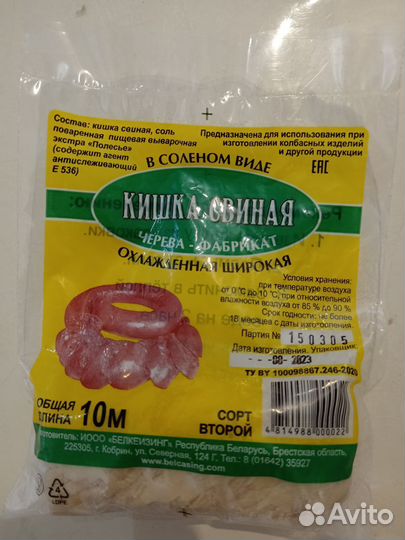 Кишки для колбас