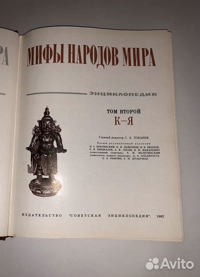 Мифы народов Мира