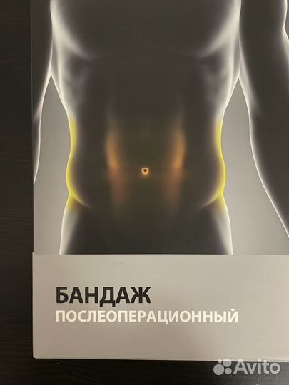 Бандаж послеоперационный на брюшную полость