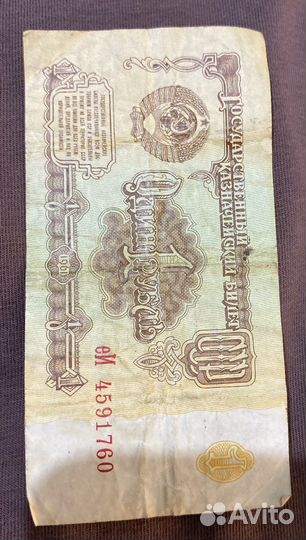 1 рубль Советский