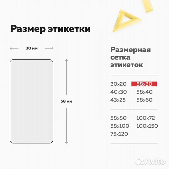 Термоэтикетки эко 58х30 для WB ozon все размеры