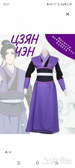 Цзян Чен косплей