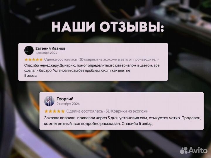 3D/3Д коврики для любых авто