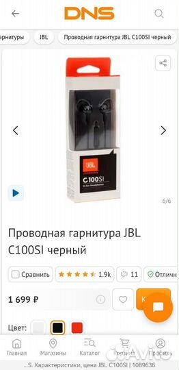 Проводные наушники JBL С100SI