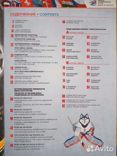Программа чм по хоккею 2016