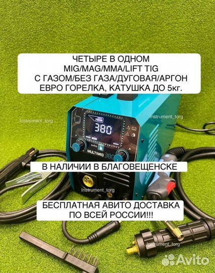 Сварочный полуавтомат 4в1 Multimig 380 (Арт.91650)