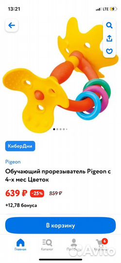 Прорезыватель pigeon новый