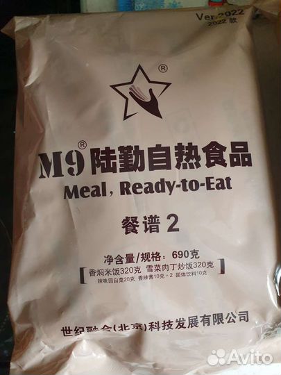 Китайский сухой паек ирп