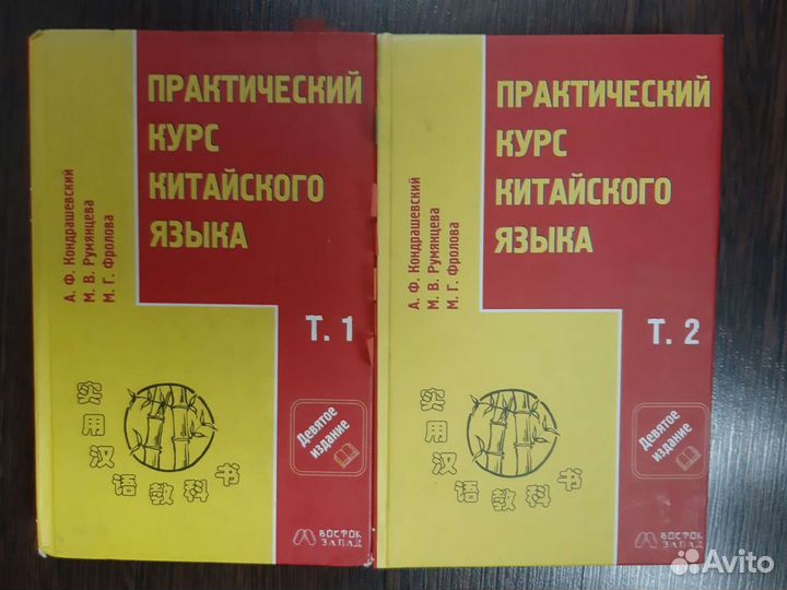 Китайский язык словарь, учебник