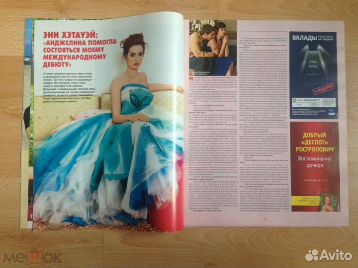 Журнал 7 дней №32, Сергей Лазарев, Энн Хэтауэй