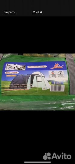Палатка туристическая