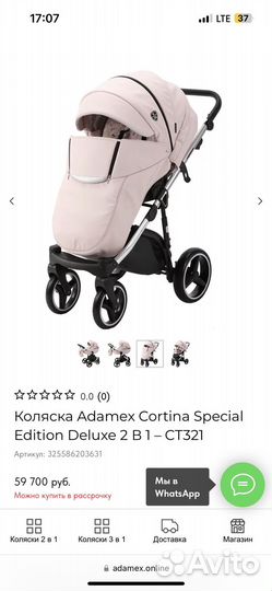 Коляска adamex 2в1