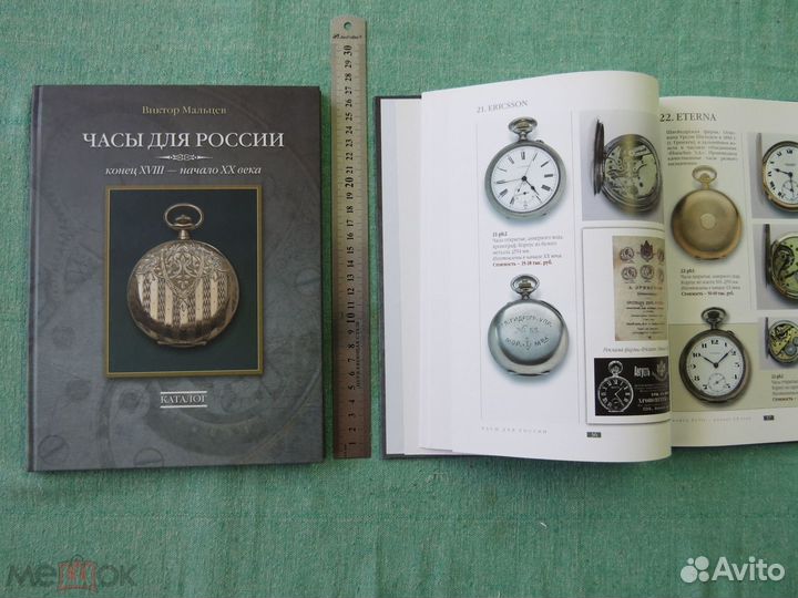 Каталог С ценами Часы для России