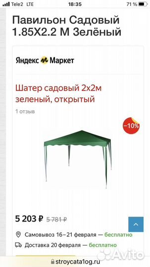 Шатер садовый