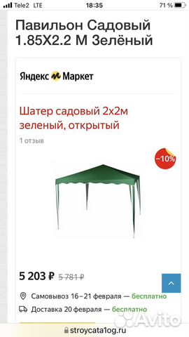 Шатер садовый