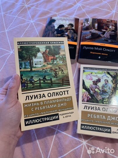 Книги Луиза Мэй Олкотт «маленькие женщины»