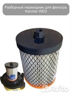Переходник для фильтра karcher