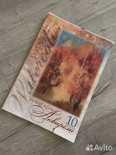 Набор бумаги для акварели