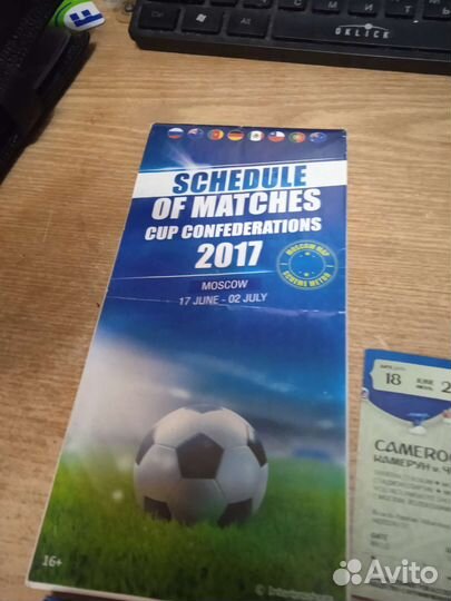 Футбольные билеты