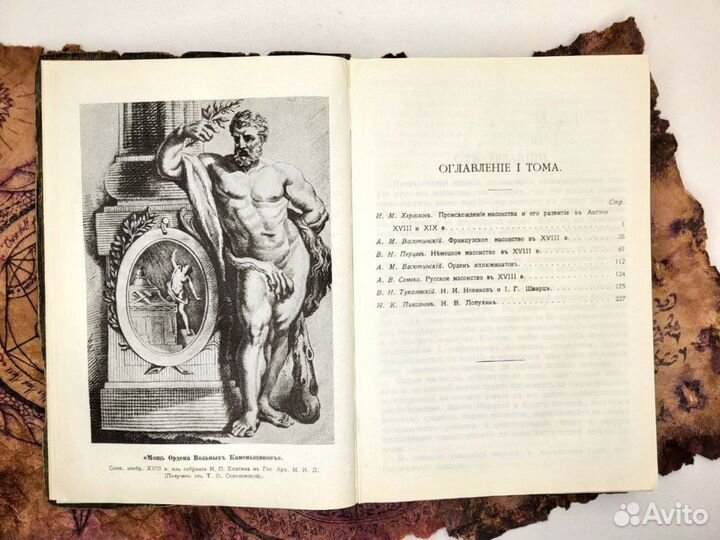 Книга Масонство