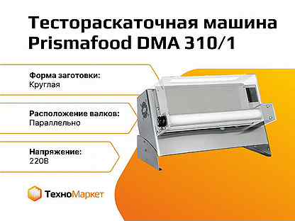 Тестораскаточная машина Prismafood DMA 310/1