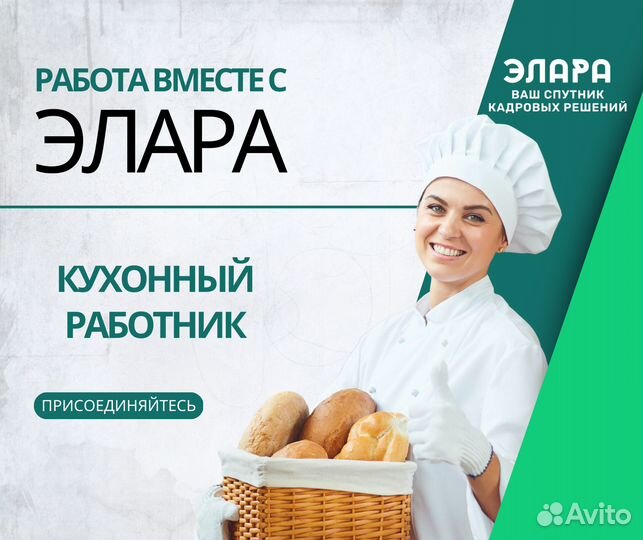 Кухонный работник. Оплата ежедневно