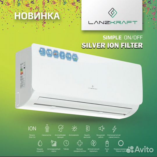 Кондиционер Lanzkraft lswh-серии Simple на 25кв.м