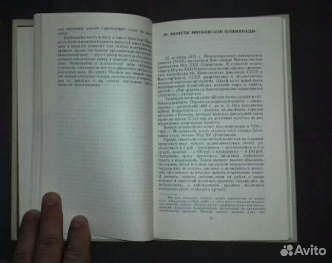 Книга о монетах СССР