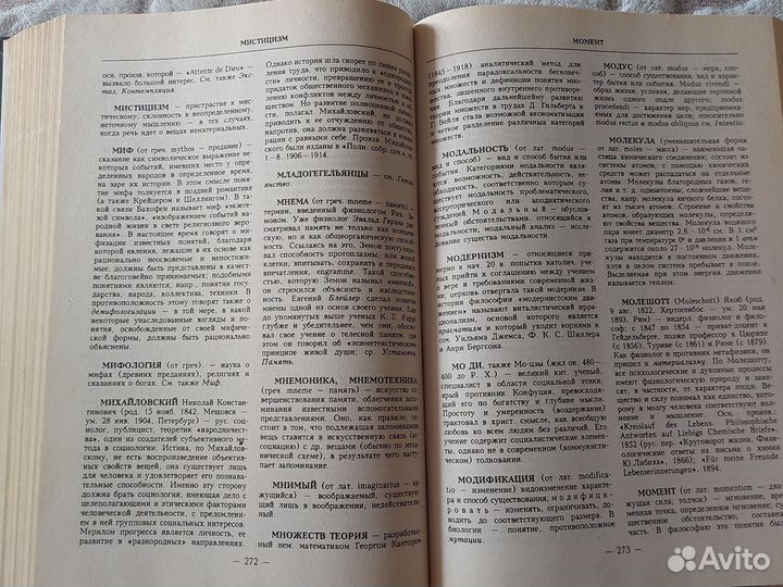 Философский Энциклопедический словарь