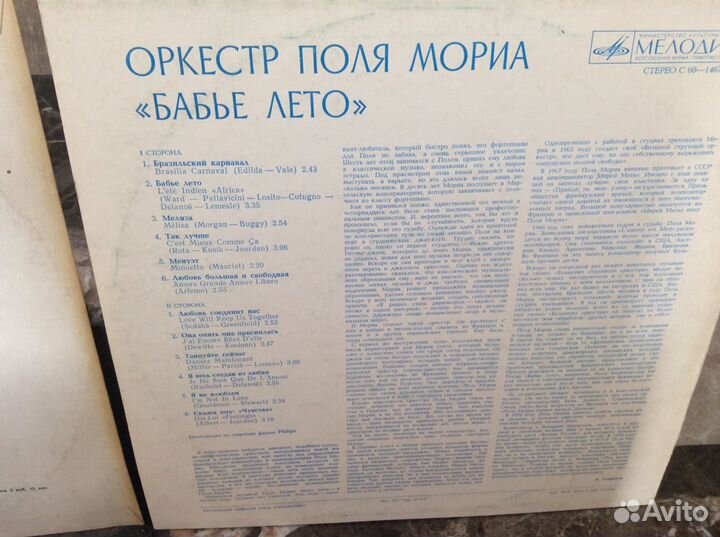 Винил Поль Мария, Парад оркестров