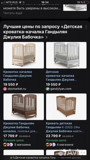 Детская кроватка-качалка Гандылян Джулия