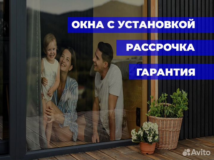 Окна пластиковые с рассрочкой