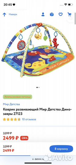 Развивающий коврик