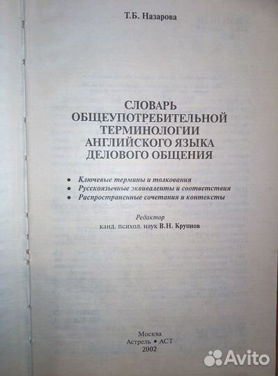 Словарь английского языка делового общения