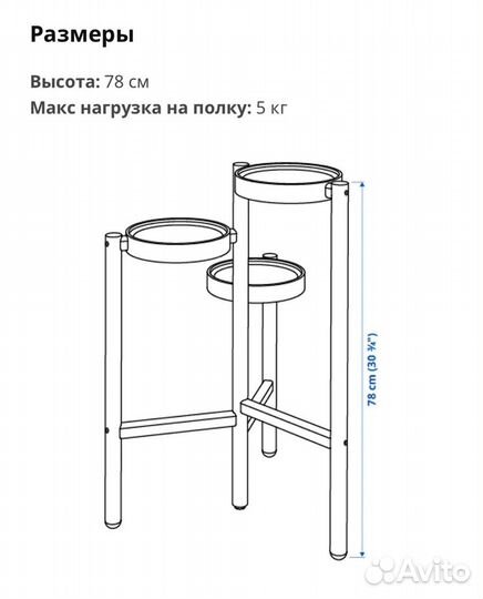 Икеа Satsumas 78 см подставка для горшков