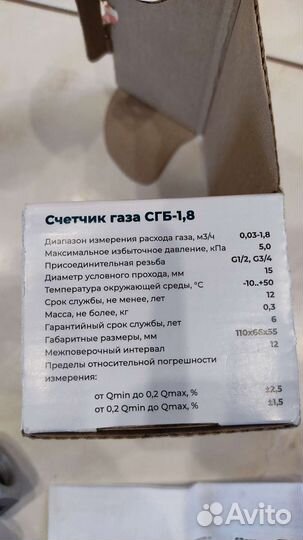 Газовый счетчик