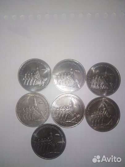 Монета юбилейная 3 рубля 1991 СССР