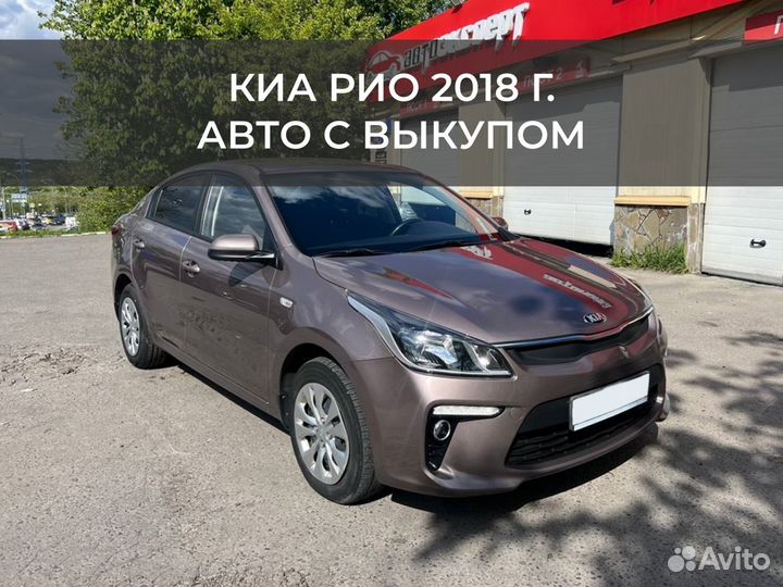 Авто с выкупом