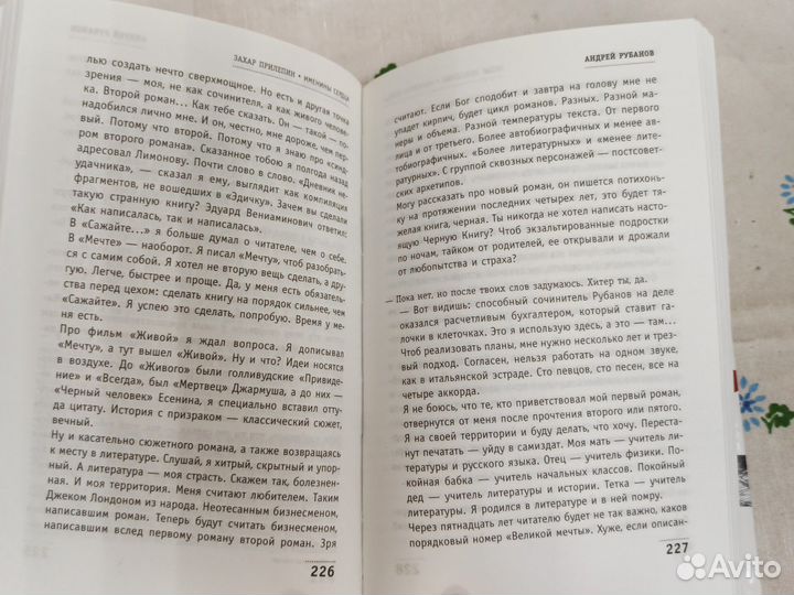 З.Прилепин Именины сердца разговоры с русской 2009