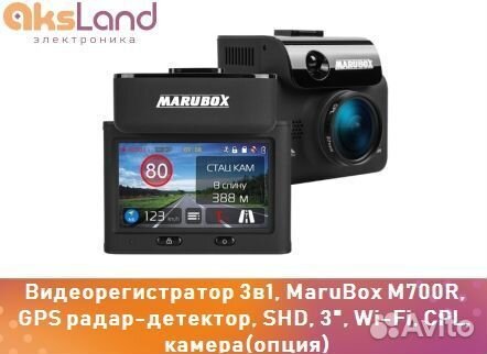 Видеорегистратор 3в1, MaruBox M700R, GPS радар-дет
