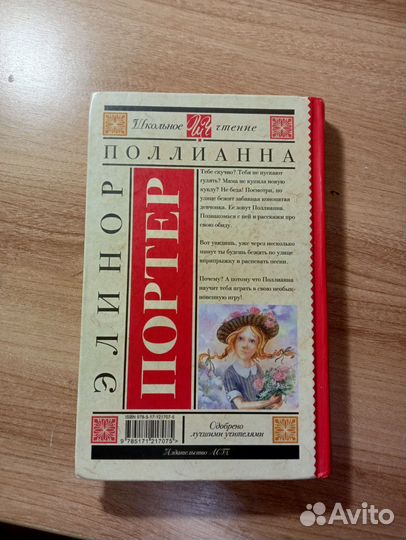 Книга Элинор Портер 
